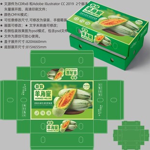 羊角蜜瓜包装 甜瓜礼盒
