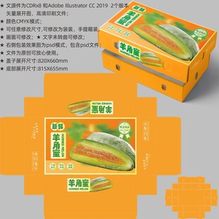 羊角蜜瓜包装 甜瓜礼盒