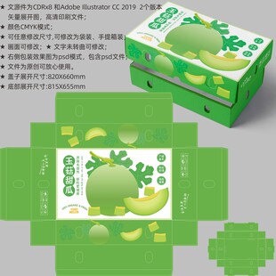 玉菇甜瓜包装 蜜瓜礼盒