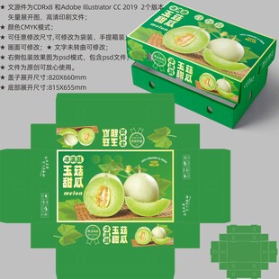 玉菇甜瓜包装 蜜瓜礼盒