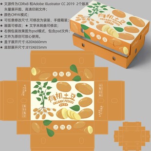 土豆包装 蔬菜盒子