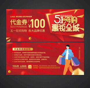 五一代金券