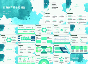 财务部年终总结报告