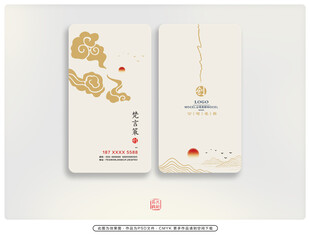 中式名片 