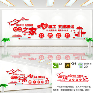 职工之家文化墙