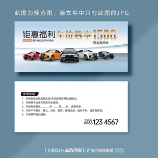 创意大气车位汽车代金券