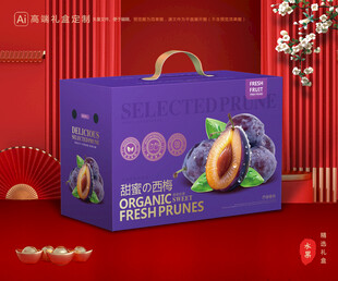 西梅包装 李子礼盒
