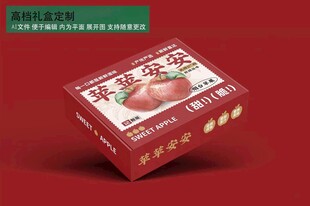 苹果礼盒