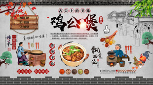 鸡公煲背景墙