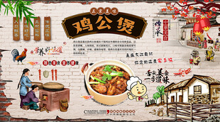 鸡公煲背景墙