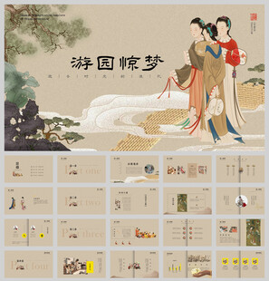 原创国风新中式通用ppt模板