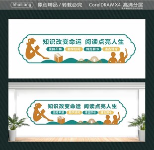 知识改变命运  阅读点亮人生