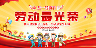 小学五一 劳动节展板