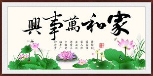 家和万事兴