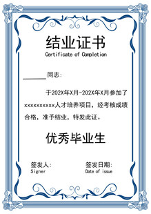 结业证书