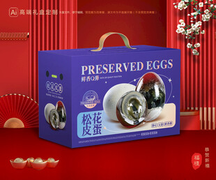 松花蛋包装 皮蛋礼盒