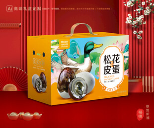 松花蛋包装 皮蛋礼盒