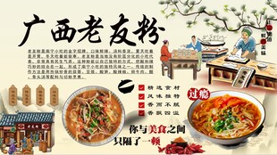 广西老友粉背景墙