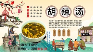 胡辣汤背景墙