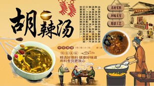 胡辣汤背景墙