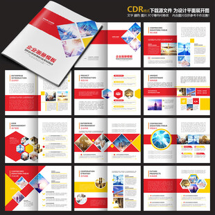 红色画册企业画册