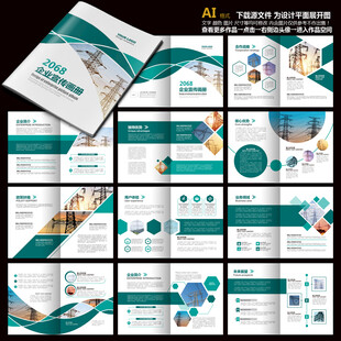 光伏电站宣传册