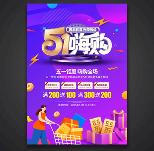 五一促销