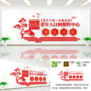 老年人日间照料中心