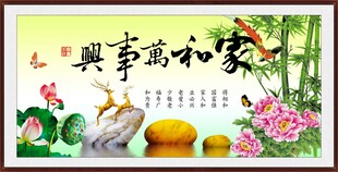 家和万事兴