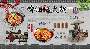 啤酒鸭火锅背景墙