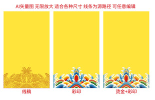 贵气江崖海水纹包装证书底纹利是