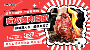 烤肉自助餐海报