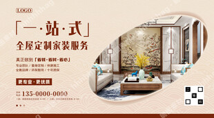 全屋定制家装宣传