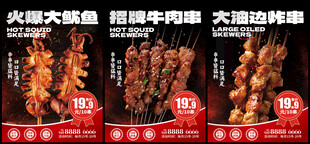 烧烤串串海报