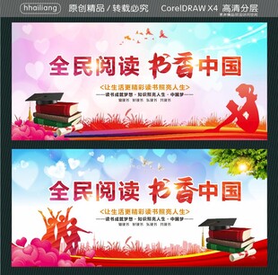 全民阅读书香中国