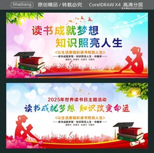 读书成就梦想 知识改变命运