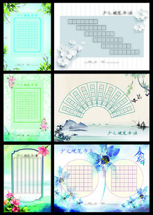 书法作品纸 青少年 清新 比赛