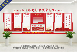 党建展板背景墙