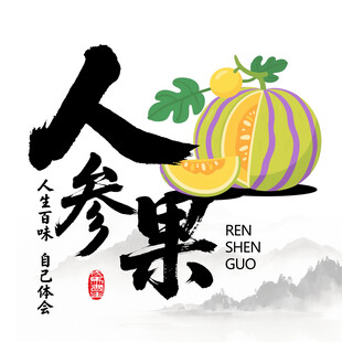 人参果