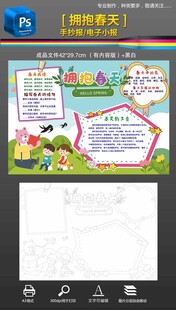 拥抱春天你好手抄报小报