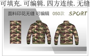 迷彩服 男装夹克 户外装设计