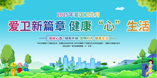 卫生月背景