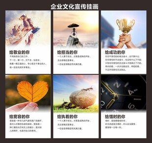 企业文化宣传挂画