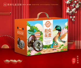 松花蛋包装 皮蛋礼盒