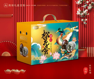 松花蛋包装 皮蛋礼盒