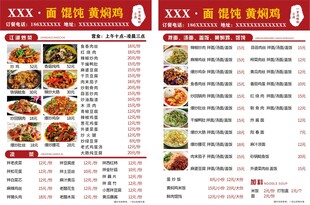 馄饨 黄焖鸡米饭菜单