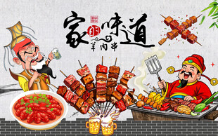国画烧烤背景墙