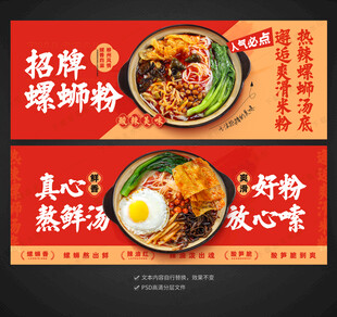 螺蛳粉