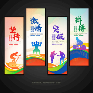 运动健身文化标语展板