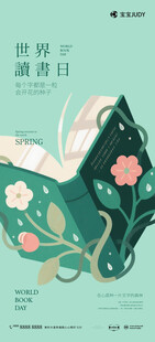 世界读书日